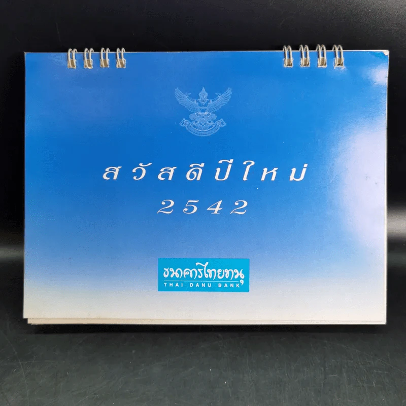 ปฏิทินธนาคารไทยทนุ พ.ศ.2542 รูปที่ 1