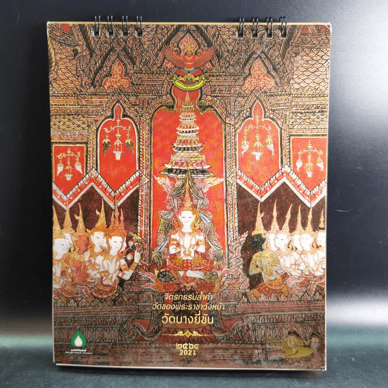 ปฏิทิน Thai Bev วัดบางยี่ขัน พ.ศ.2564 รูปที่ 1