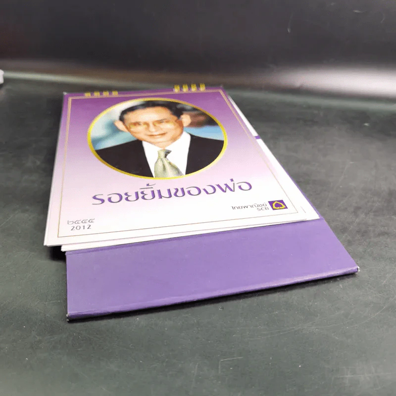 ปฏิทินธนาคารไทยพาณิชย์ พ.ศ.2555 รูปที่ 7