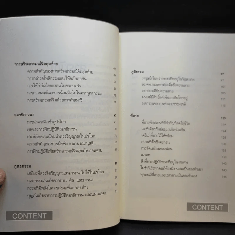 เวลาเหลือน้อย 2 ตอน อารมณ์จิตสุดท้ายก่อนตาย - อ.บูรพา ผดุงไทย รูปที่ 10