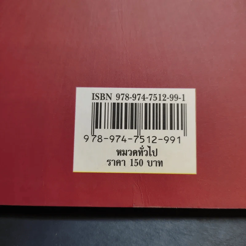 เวลาเหลือน้อย 2 ตอน อารมณ์จิตสุดท้ายก่อนตาย - อ.บูรพา ผดุงไทย รูปที่ 14