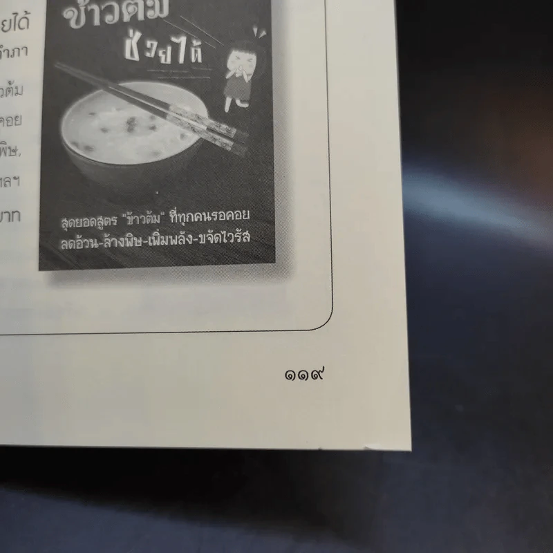 พุทธศาสนสุภาษิต - เสฐียรพงษ์ วรรณปก รูปที่ 9