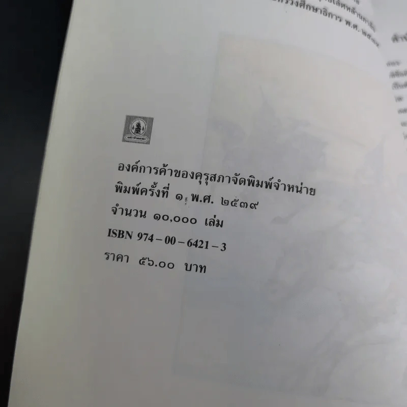 สังข์ทอง ตอน ตีคลี ชั้นประถมศึกษาปีที่ 3-4 รูปที่ 11