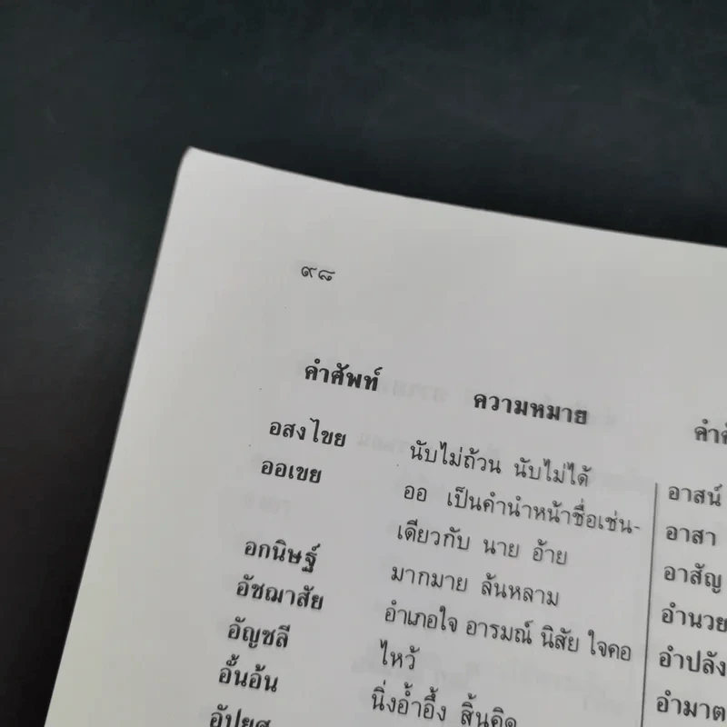 สังข์ทอง ตอน ตีคลี ชั้นประถมศึกษาปีที่ 3-4 รูปที่ 18
