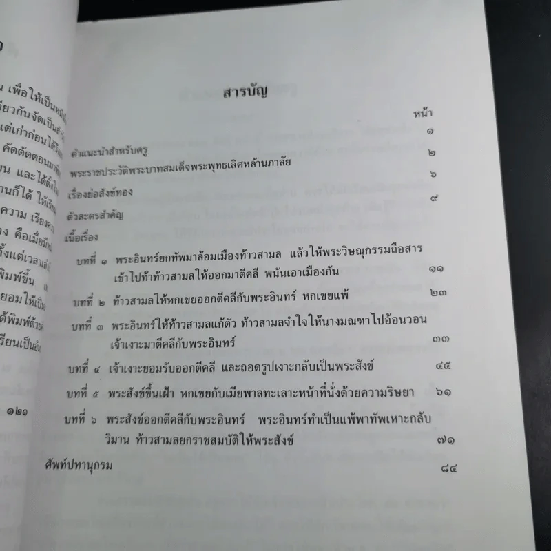 สังข์ทอง ตอน ตีคลี ชั้นประถมศึกษาปีที่ 3-4 รูปที่ 13