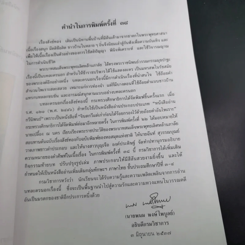 สังข์ทอง ตอน ตีคลี ชั้นประถมศึกษาปีที่ 3-4 รูปที่ 12