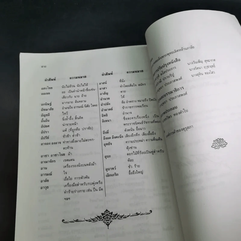 สังข์ทอง ตอน ตีคลี ชั้นประถมศึกษาปีที่ 3-4 รูปที่ 17