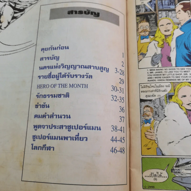 ซูปเปอร์แมน ฉบับที่ 39 รูปที่ 7