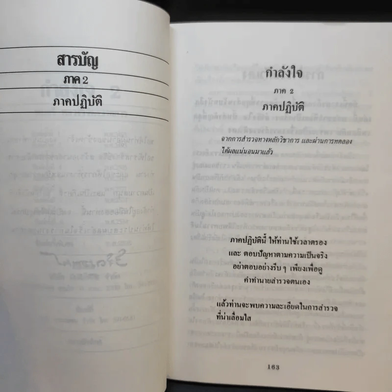 กำลังใจ เล่ม 2 - พลตรีหลวงวิจิตรวาทการ รูปที่ 9