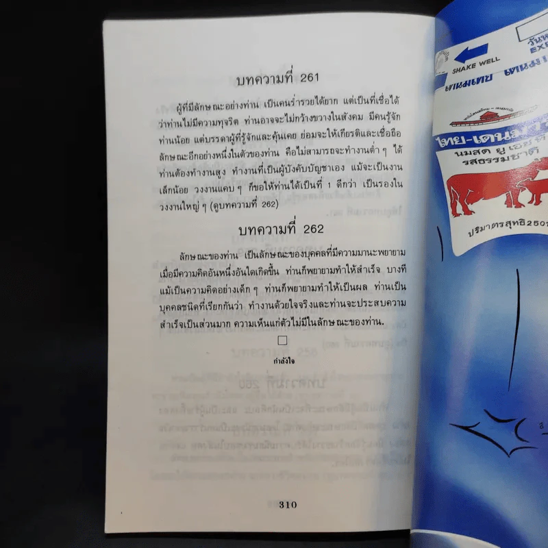 กำลังใจ เล่ม 2 - พลตรีหลวงวิจิตรวาทการ รูปที่ 11