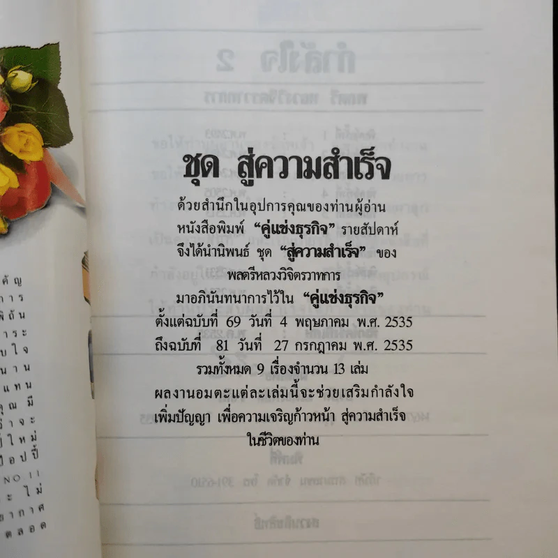 กำลังใจ เล่ม 2 - พลตรีหลวงวิจิตรวาทการ รูปที่ 7
