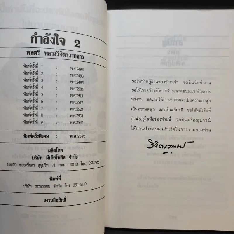 กำลังใจ เล่ม 2 - พลตรีหลวงวิจิตรวาทการ รูปที่ 8