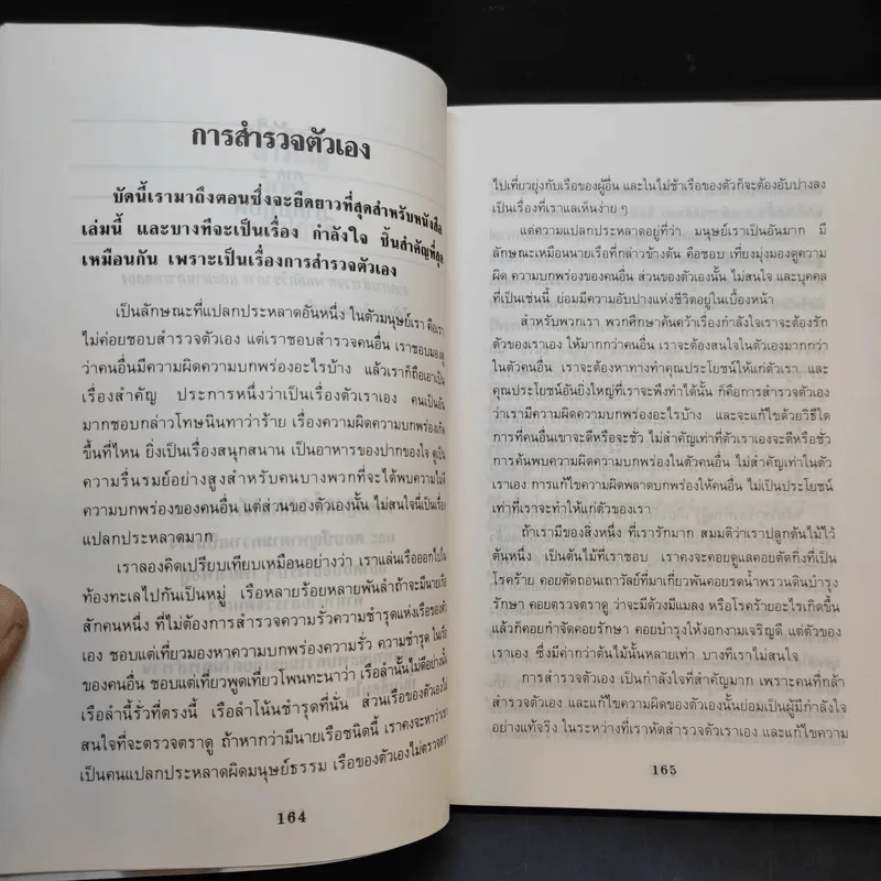 กำลังใจ เล่ม 2 - พลตรีหลวงวิจิตรวาทการ รูปที่ 10