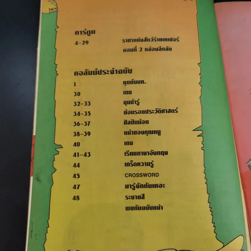 เนชั่นคอมิคส์ ฉบับที่ 126 รูปที่ 8