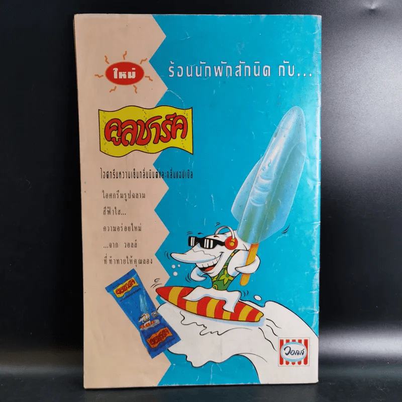 เนชั่นคอมิคส์ ฉบับที่ 126 รูปที่ 2