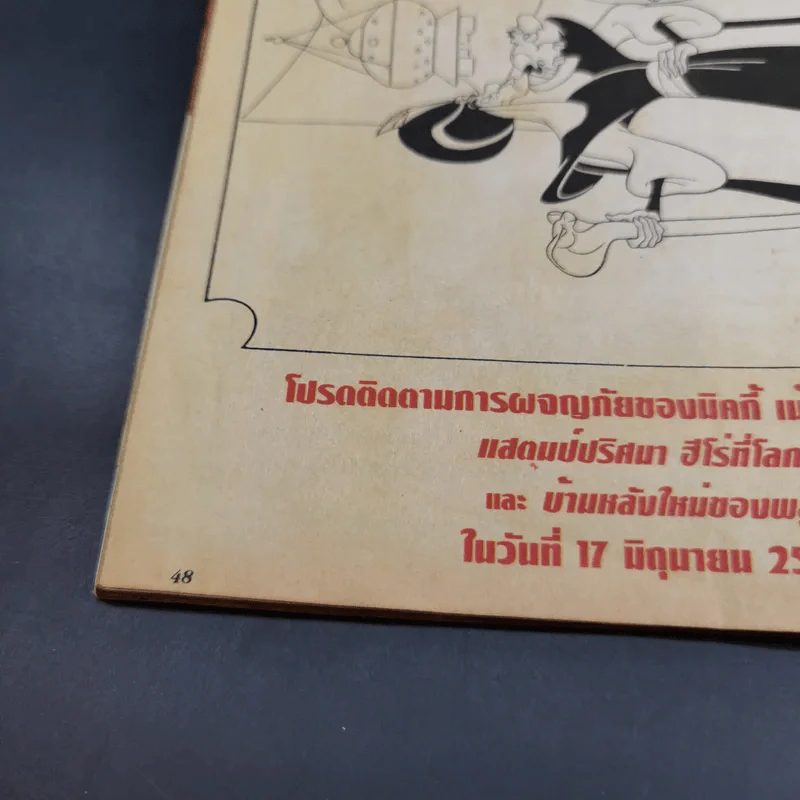 เนชั่นคอมิคส์ ฉบับที่ 126 รูปที่ 12