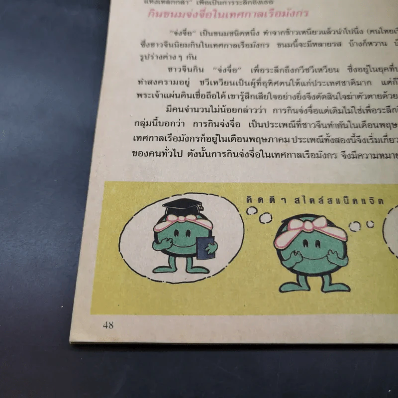เนชั่นคอมิคส์ ฉบับที่ 35 รูปที่ 11