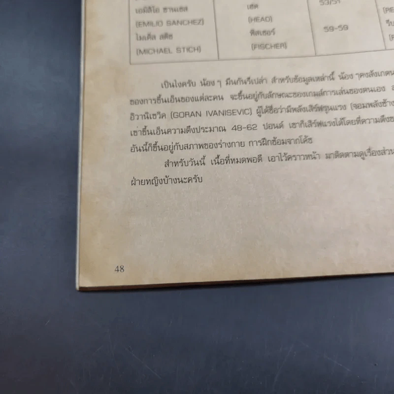 เนชั่นคอมิคส์ ฉบับที่ 33 รูปที่ 10
