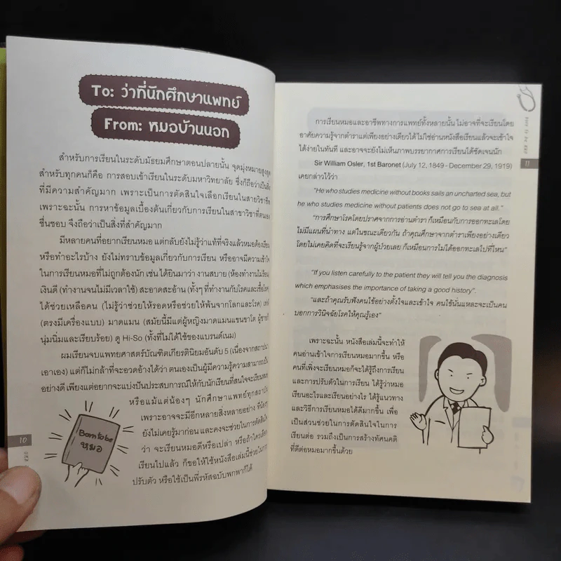 Born to be หมอ - นายแพทย์ติยะ รูปที่ 12