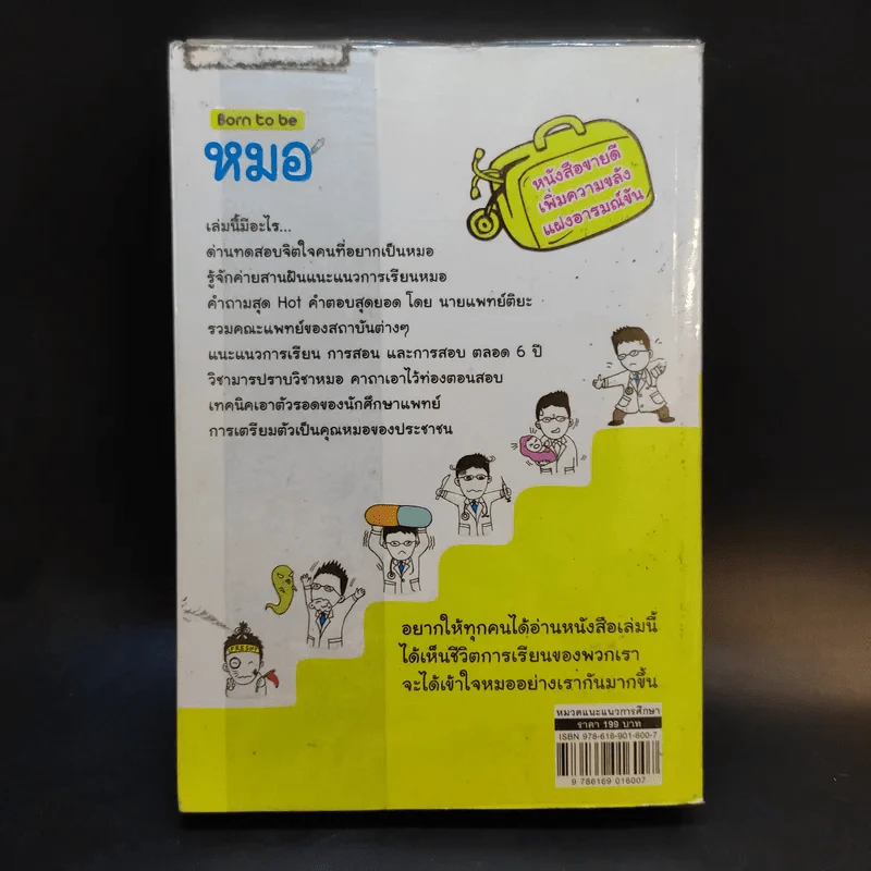 Born to be หมอ - นายแพทย์ติยะ รูปที่ 2