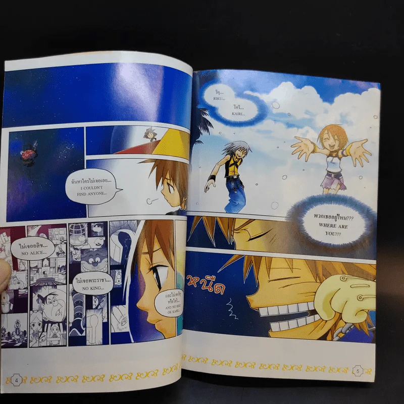 Kingdom Hearts เล่ม 1-2 - Shiro Amano รูปที่ 14