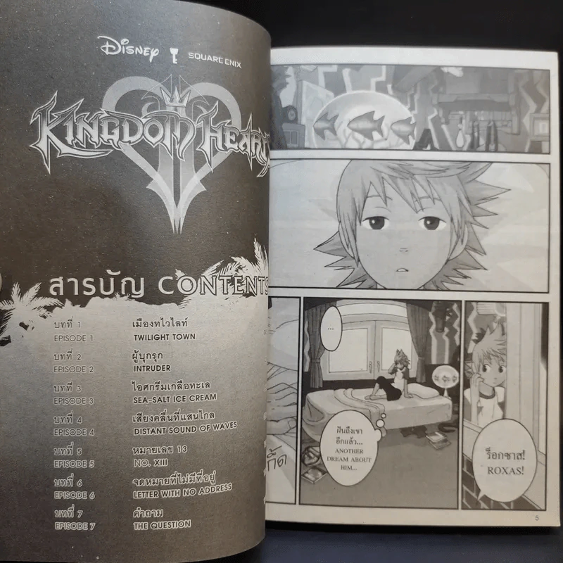 Kingdom Hearts เล่ม 1-2 - Shiro Amano รูปที่ 9