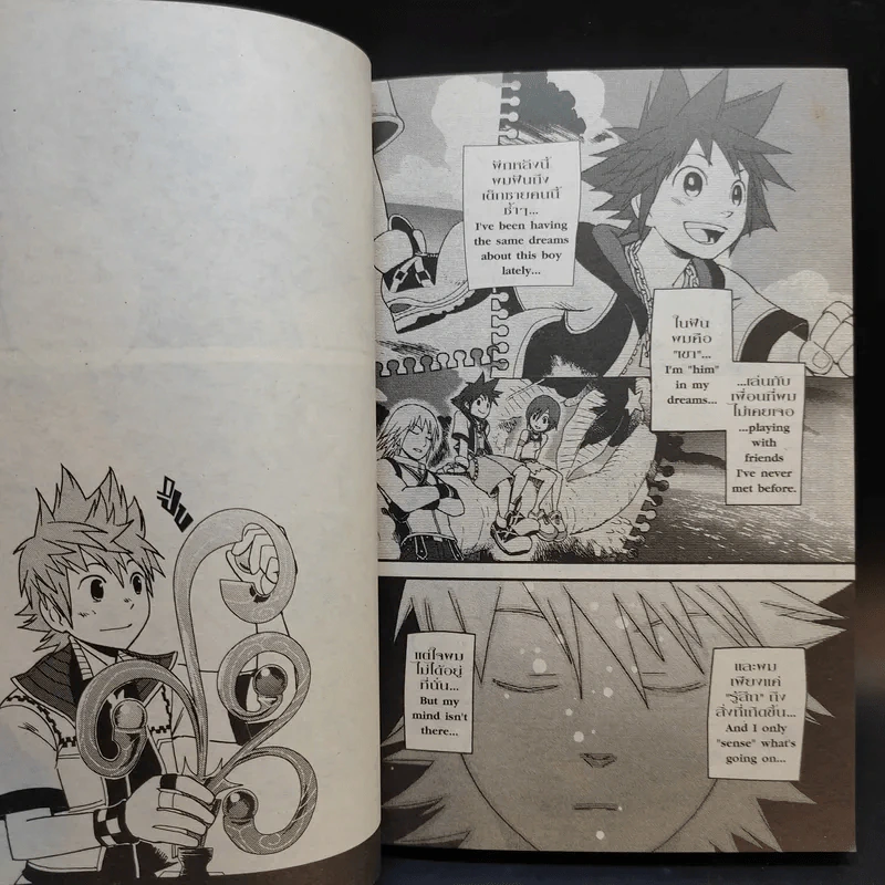 Kingdom Hearts เล่ม 1-2 - Shiro Amano รูปที่ 10