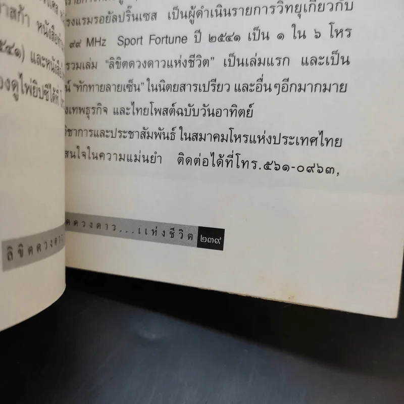 ลิขิตดวงดาวแห่งชีวิต รูปที่ 12