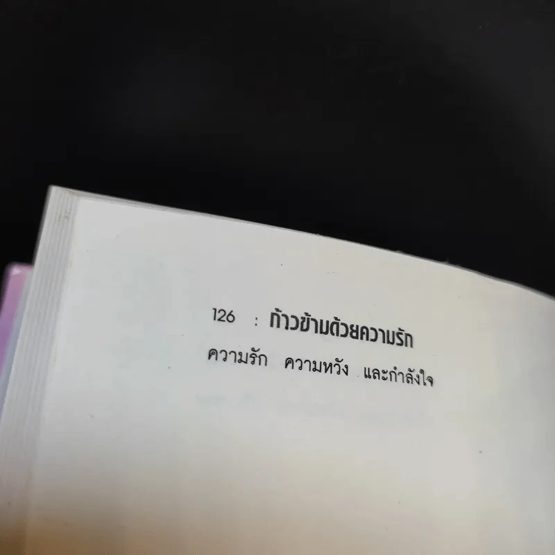 เรื่องราว ความรัก ความหวัง กำลังใจ Come Together ก้าวข้าด้วยความรัก - ชิตะวาฯ รูปที่ 12