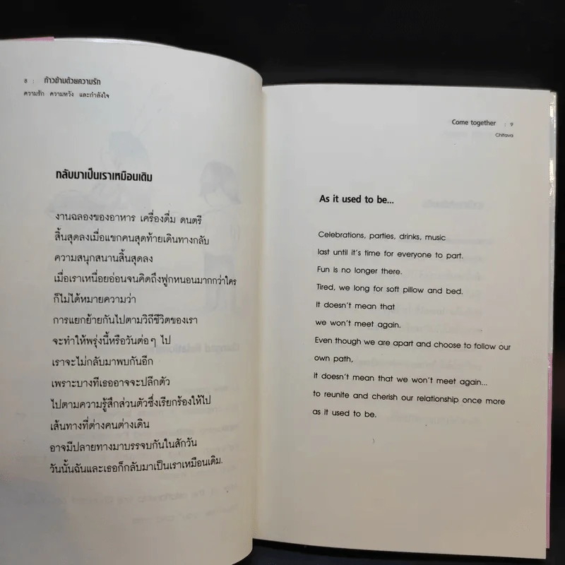 เรื่องราว ความรัก ความหวัง กำลังใจ Come Together ก้าวข้าด้วยความรัก - ชิตะวาฯ รูปที่ 11