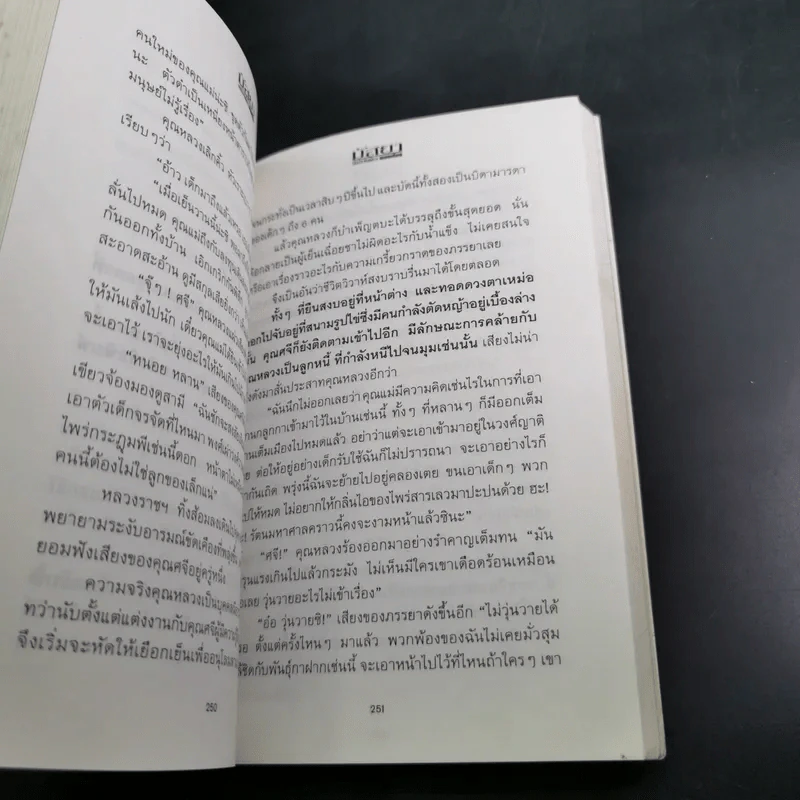 มัสยา 4 เล่มจบ - พนมเทียน รูปที่ 11