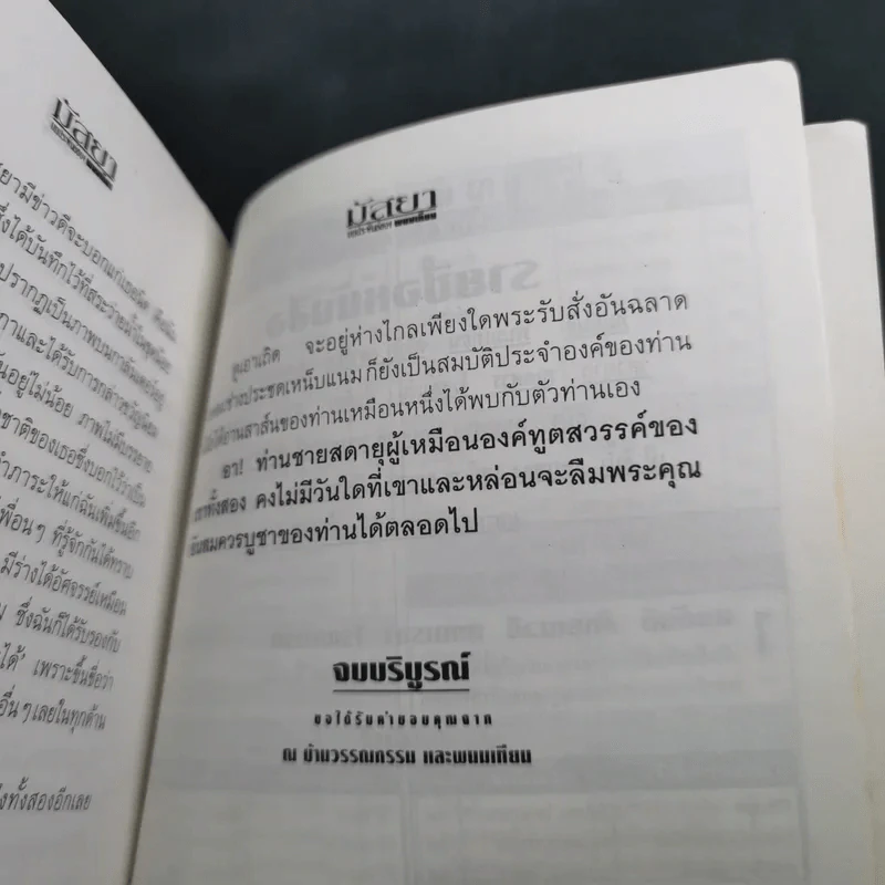 มัสยา 4 เล่มจบ - พนมเทียน รูปที่ 17
