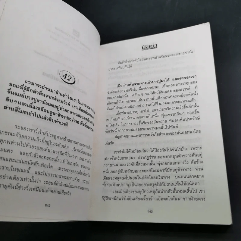 มัสยา 4 เล่มจบ - พนมเทียน รูปที่ 15