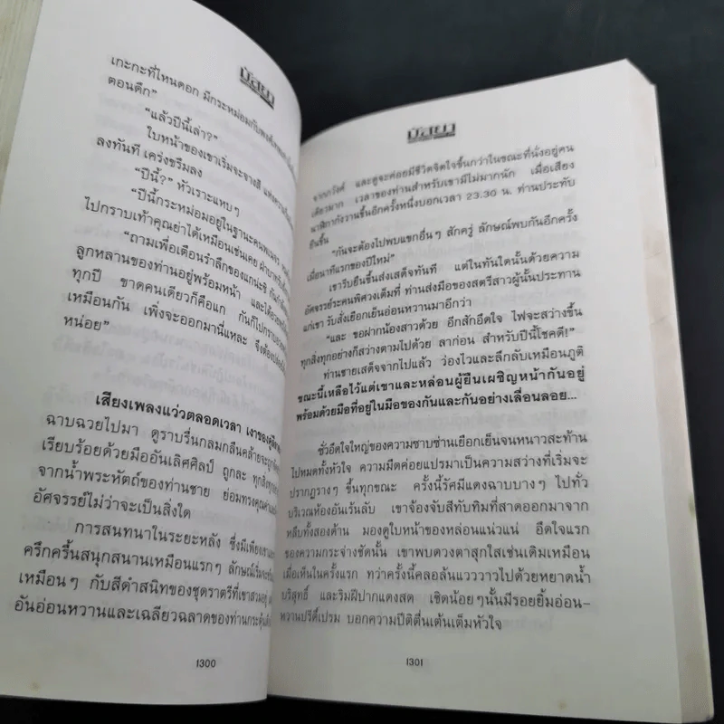 มัสยา 4 เล่มจบ - พนมเทียน รูปที่ 16