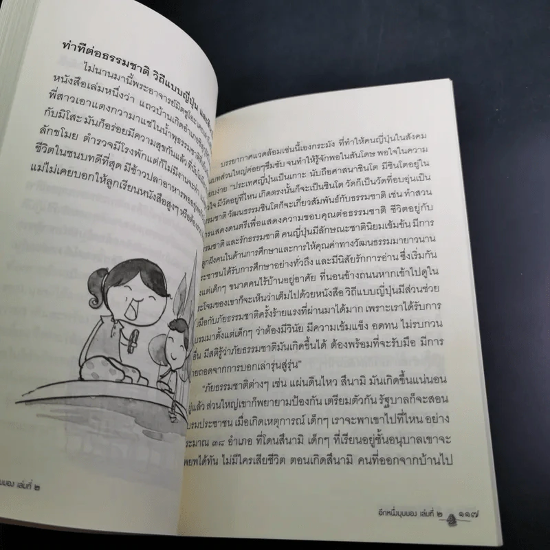 อีกหนึ่งมุมมอง เล่มที่ 2 - พระอาจารย์มิตซูโอะ คเวสโก รูปที่ 12