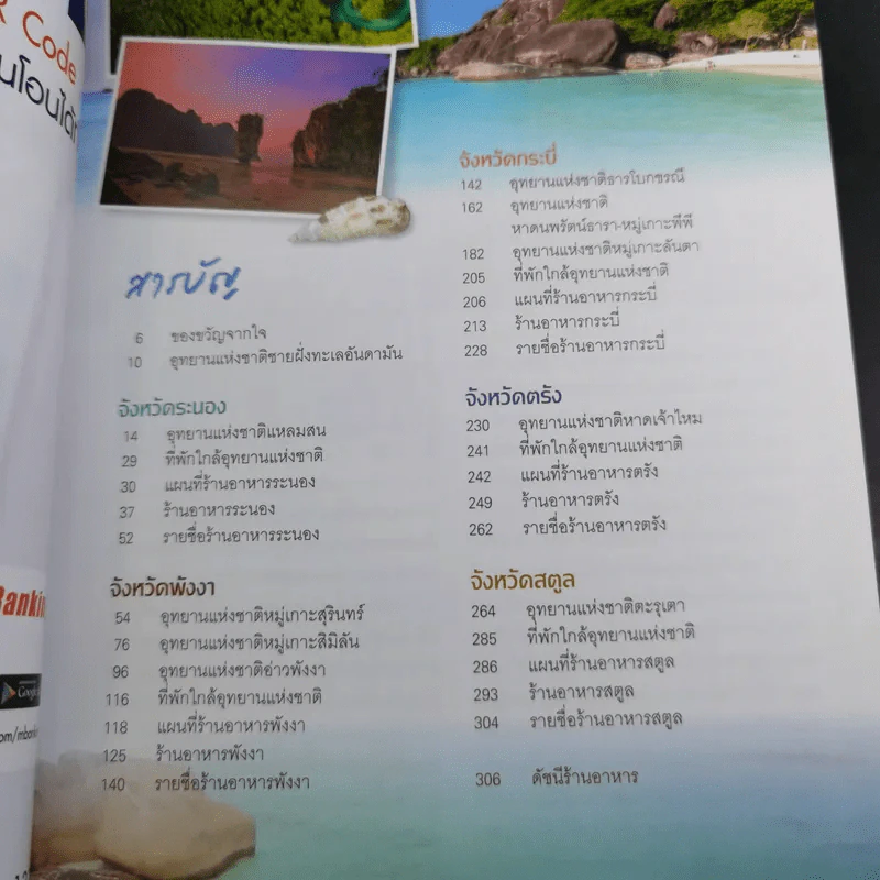 มหัศจรรย์อุทยานไทย แลเลล่องใต้ - ธนาคารกรุงเทพ รูปที่ 7