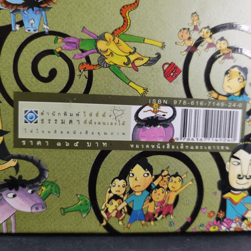 นิทานศีล 5 ชาดก (ฉบับรวมเล่ม) - สายฝน ศิลปพรหม รูปที่ 3