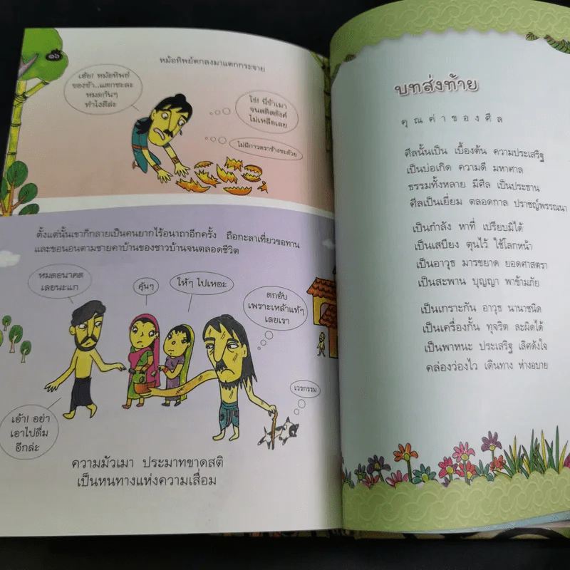 นิทานศีล 5 ชาดก (ฉบับรวมเล่ม) - สายฝน ศิลปพรหม รูปที่ 12