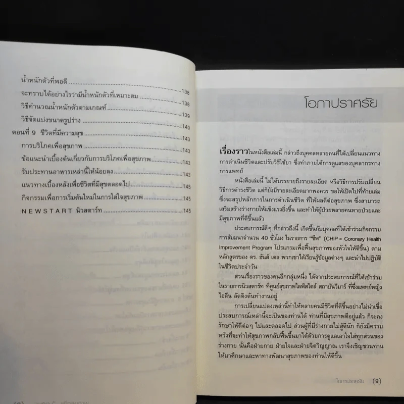 ยูเทิร์นเพื่อสุขภาพ รูปที่ 11