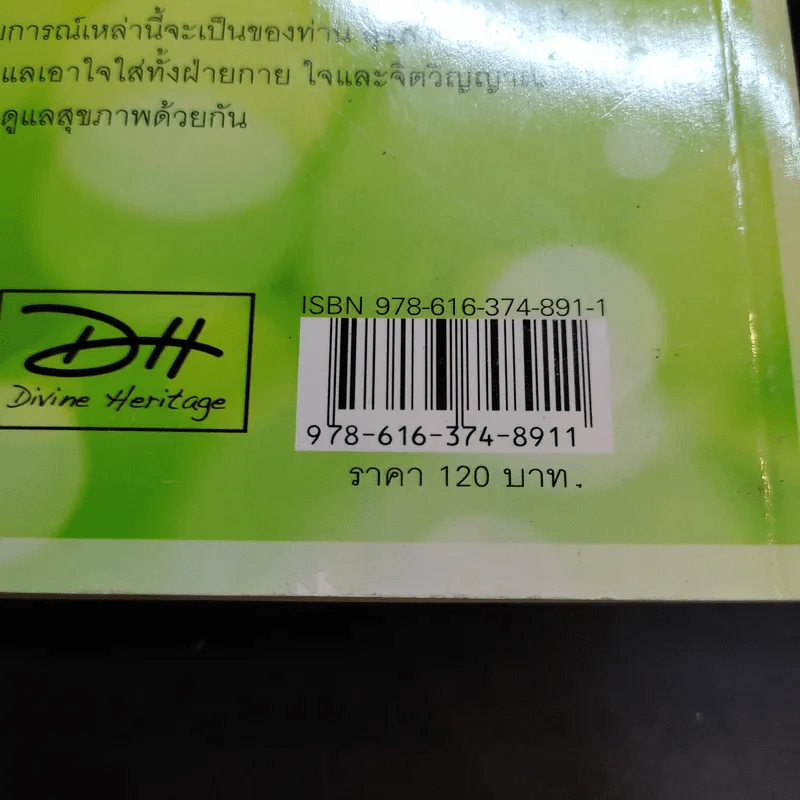 ยูเทิร์นเพื่อสุขภาพ รูปที่ 13