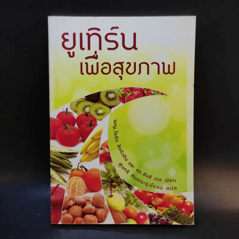 ยูเทิร์นเพื่อสุขภาพ รูปที่ 1