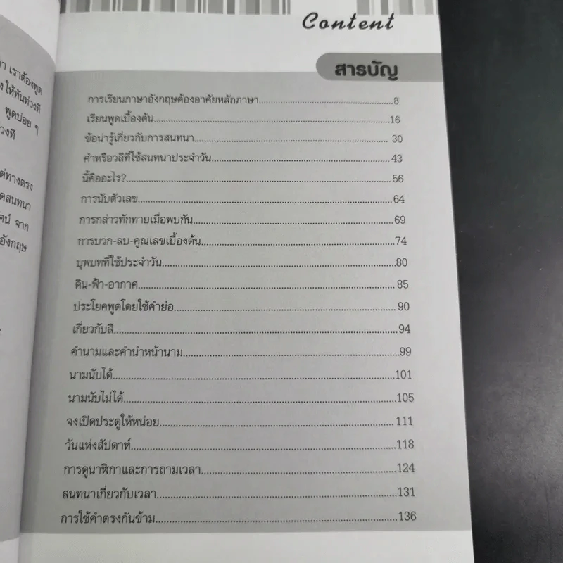 พูดอังกฤษได้คล่องทุกสถานการณ์ - อ.ปรีชา เถาว์งาม รูปที่ 9