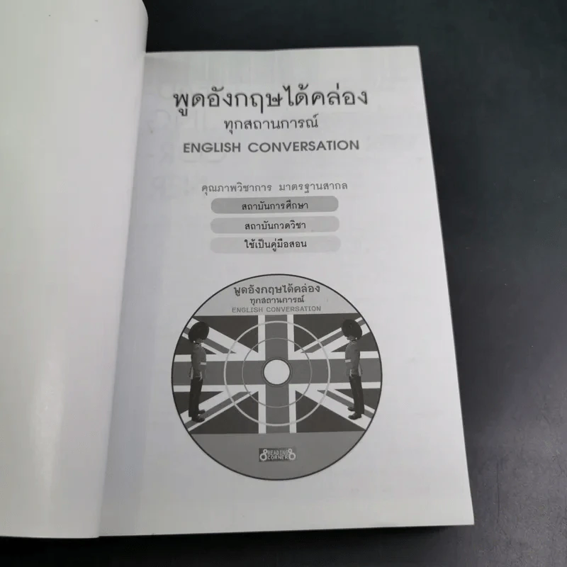 พูดอังกฤษได้คล่องทุกสถานการณ์ - อ.ปรีชา เถาว์งาม รูปที่ 7