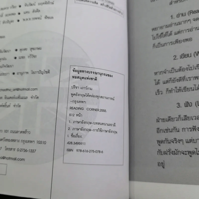พูดอังกฤษได้คล่องทุกสถานการณ์ - อ.ปรีชา เถาว์งาม รูปที่ 8