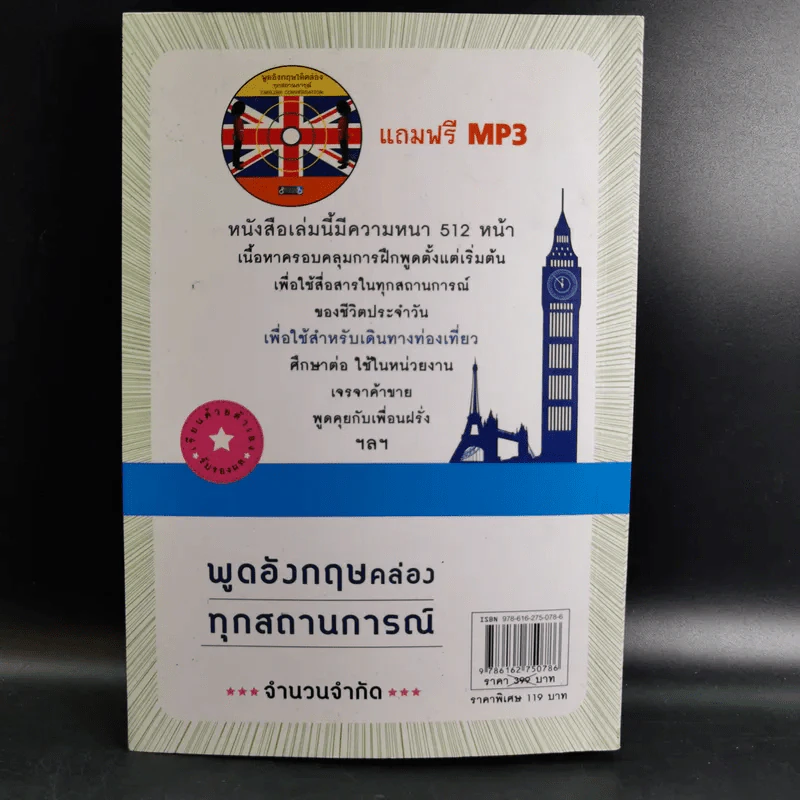 พูดอังกฤษได้คล่องทุกสถานการณ์ - อ.ปรีชา เถาว์งาม รูปที่ 2