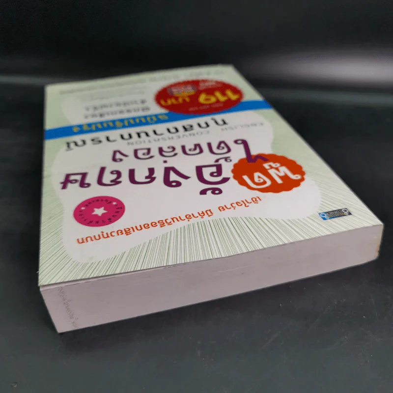 พูดอังกฤษได้คล่องทุกสถานการณ์ - อ.ปรีชา เถาว์งาม รูปที่ 6
