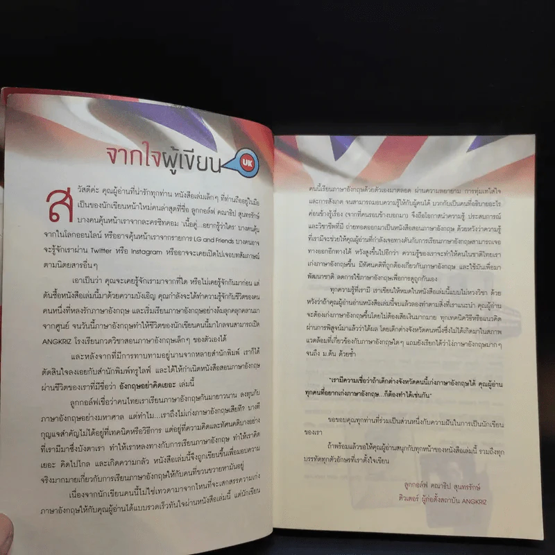 อังกฤษอย่าคิดเยอะ - ครูลูกกอล์ฟ รูปที่ 9
