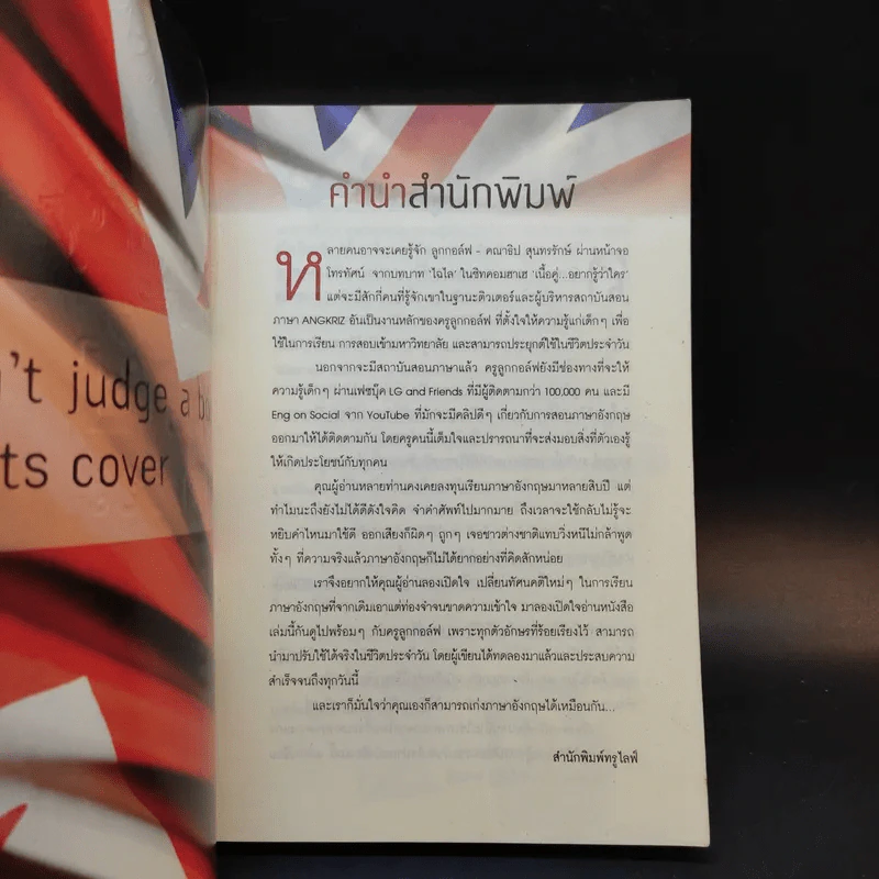 อังกฤษอย่าคิดเยอะ - ครูลูกกอล์ฟ รูปที่ 8