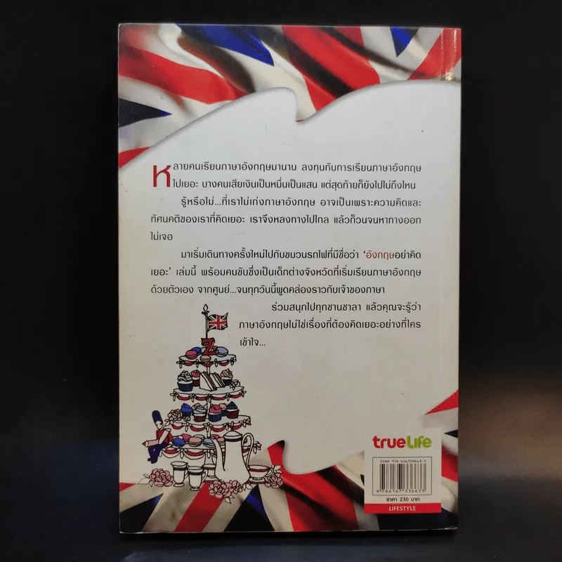 อังกฤษอย่าคิดเยอะ - ครูลูกกอล์ฟ รูปที่ 2