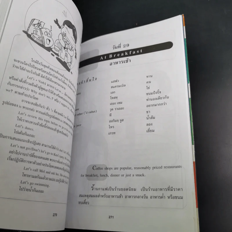 31 วัน เก่งได้ด้วยตัวเอง วิธีใหม่พูดได้แน่ รูปที่ 19